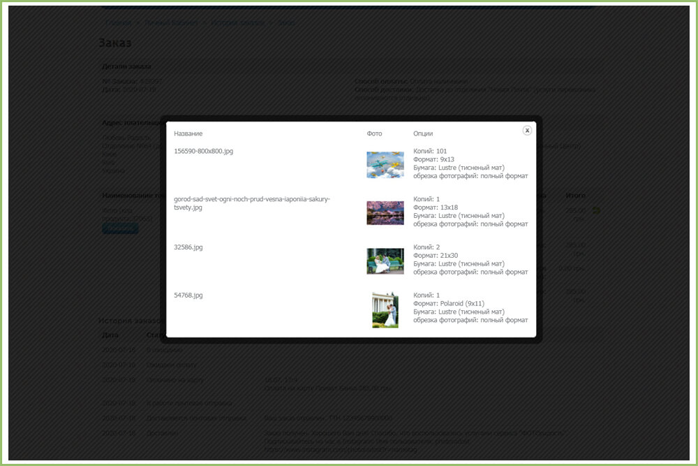 просмотр истории заказа
